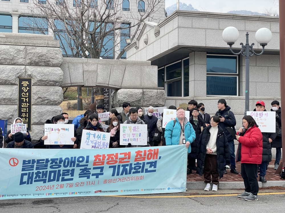 2024.02.07 발달장애인 참정권 침해 대책 마련 촉구 기자회견(중앙선관위)