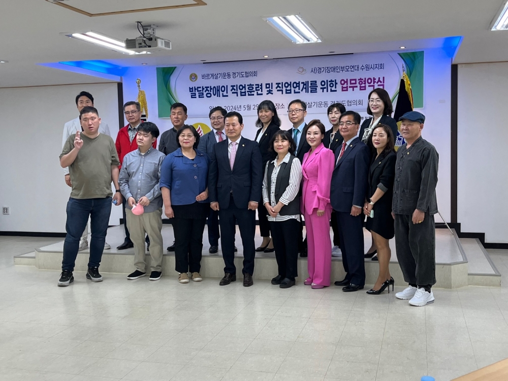 2024.05.02  발달장애인 직업훈련 및 직업연계를 위한 업무협약식(수원)