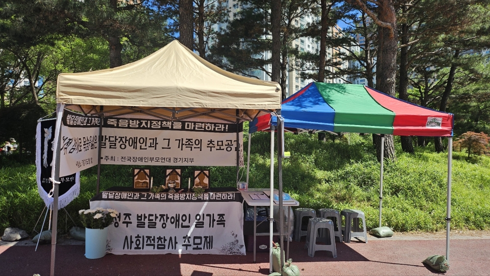 2024.05.21-06.26 청주발달장애인 일가족 사회적참사 추모제(경기도청앞)