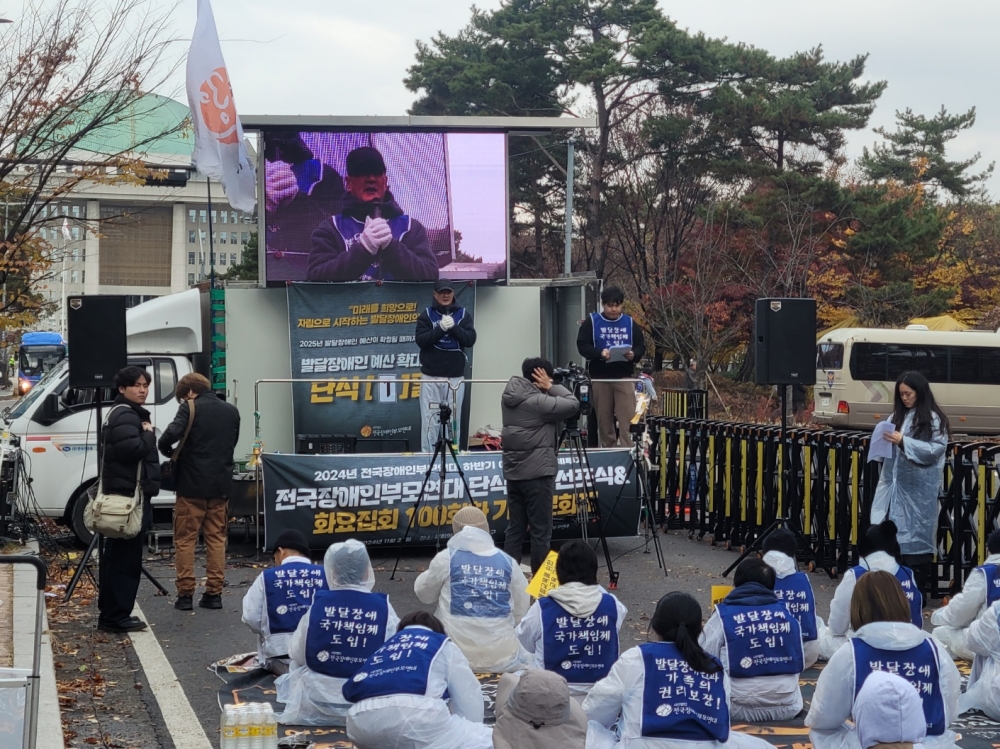 2024.11.26 화요집회 100회기념 발달장애인예산투쟁 전국결의대회