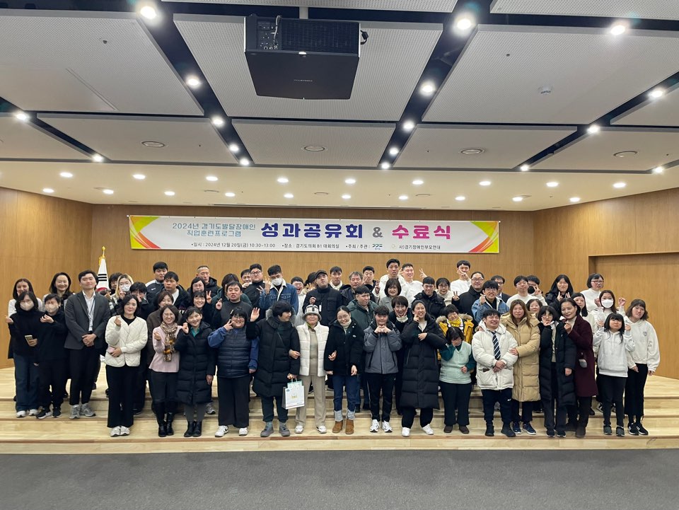 2024년 경기도 발달장애인 직업훈련 프로그램 성과보고회