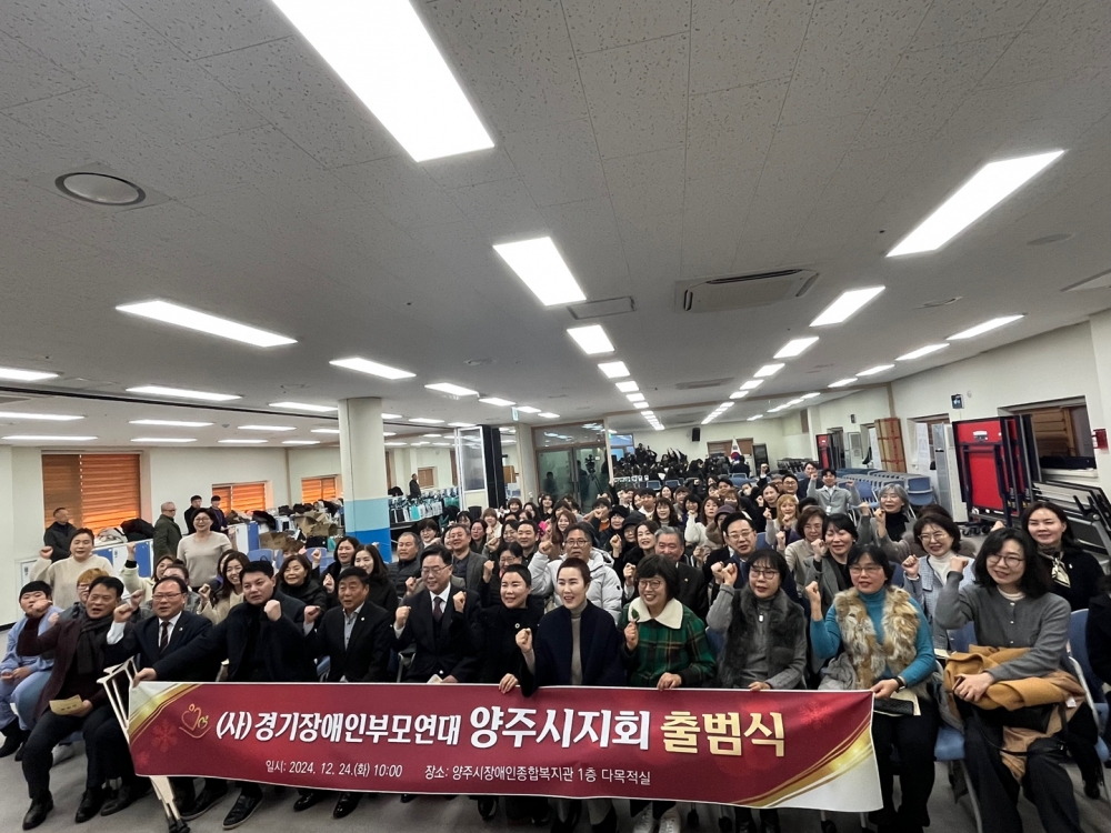 사단법인 경기장애인부모연대 양주시지회 출범