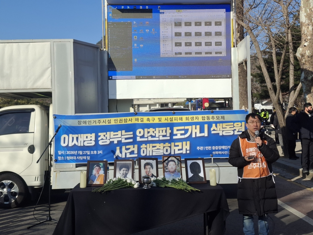 2026.01.27  중증장애인 거주시설 인권참사 해결 촉구 결의대회