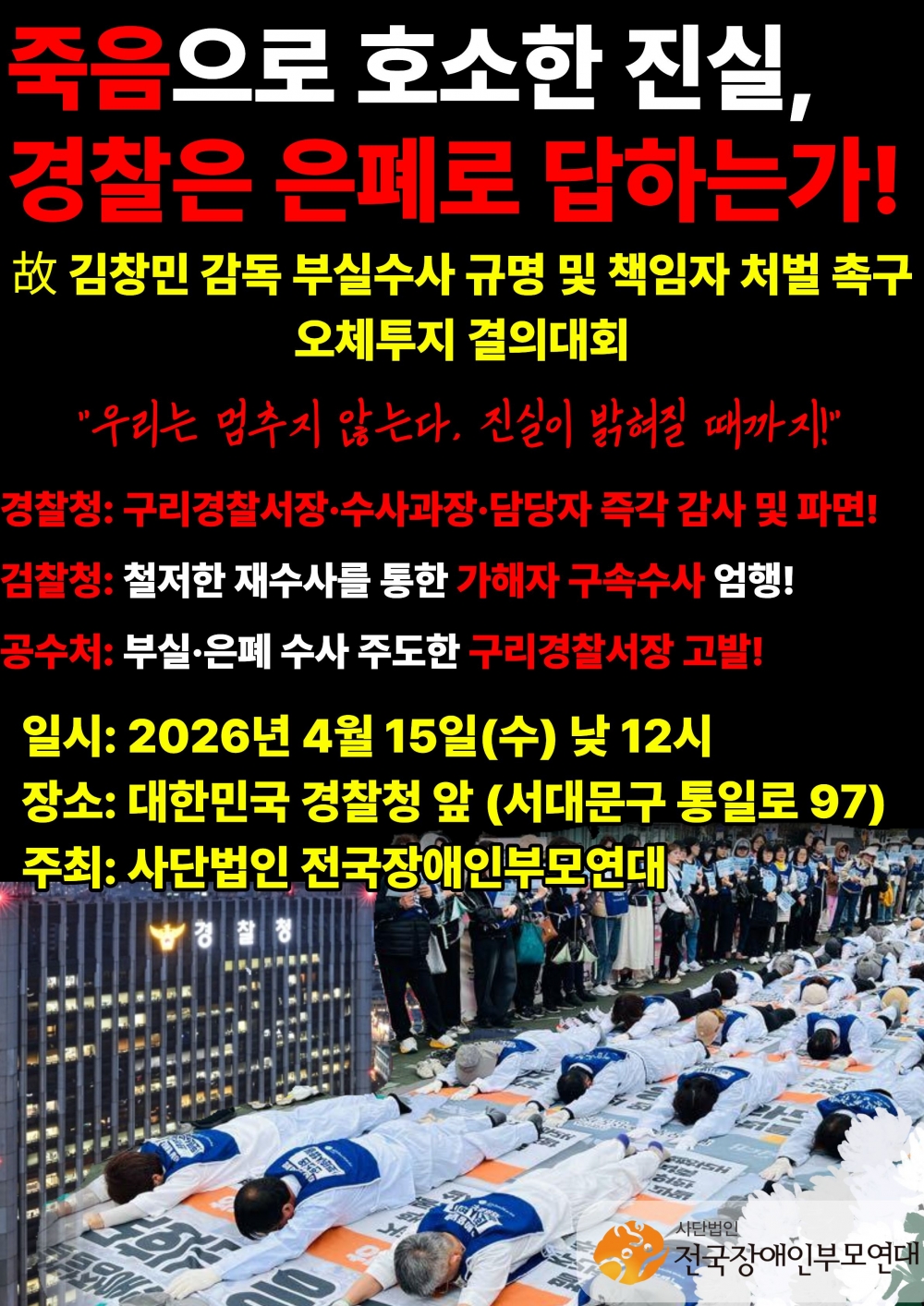 2026.04.15    고 김창민 감독 부실수사 규명 및 책임자 처벌촉구 기자회견