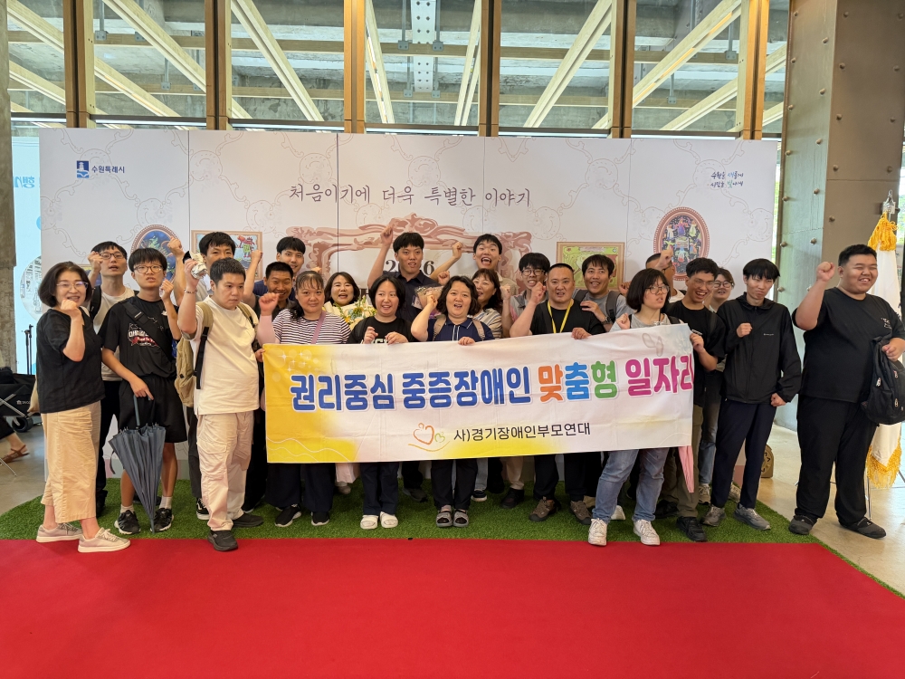 2026년 상반기 경기도 권리중심 중증장애인 맞춤형일자리 직무활동